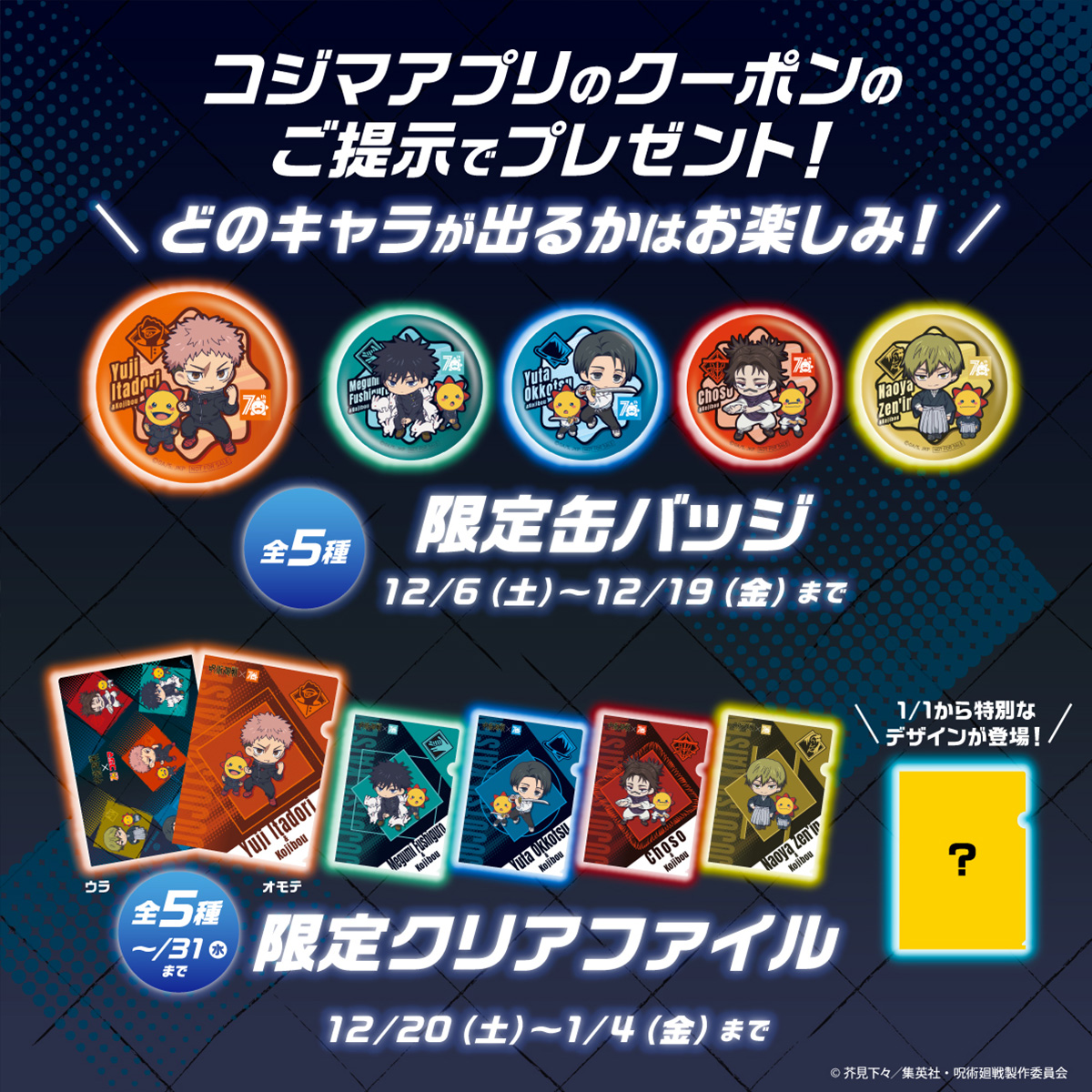 呪術廻戦』情報部👓 (@jyujyutu_001) / Posts / X