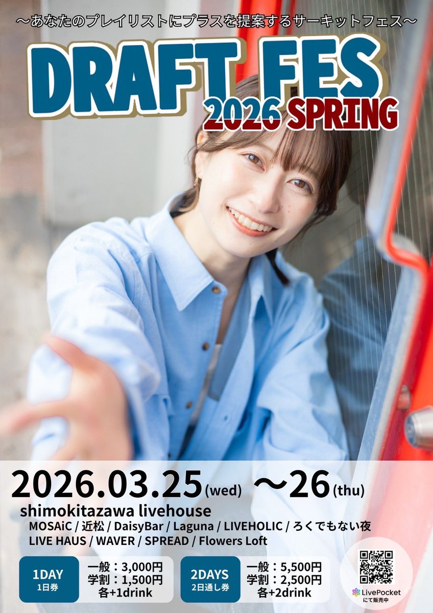 DRAFT FES 2026 SPRING 出演決定！！！ 2026.03.25（水）,03.26（木