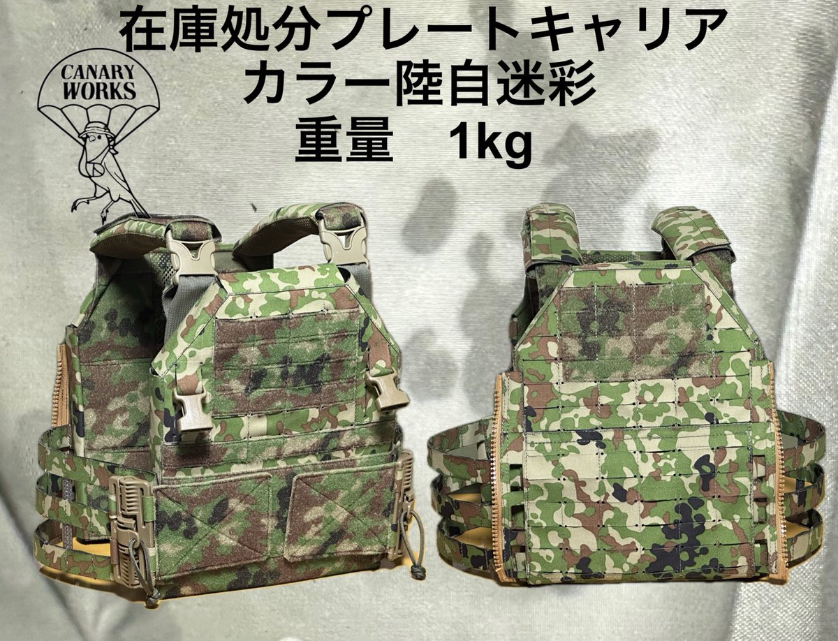 在庫処分価格プレートキャリア 陸自迷彩30000円送料込みの場合31500円