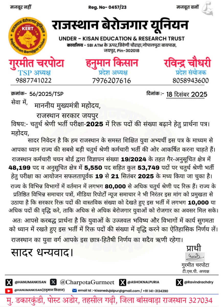 4thgradegk's tweet photo. चतुर्थ श्रेणी कर्मचारी भर्ती में पदों की वृद्धि की मांग को लेकर लिखा पत्र
सीएम भजनलाल को पत्र लिखकर पदों की संख्या बढ़ाने की उठाई मांग
#EducationNagari #चतुर्थ_श्रेणी_पद_70K_करो #चतुर्थ_श्रेणी_पद_बढ़ाओ #चतुर्थ_श्रेणी_पद_70000_करो #चतुर्थ_श्रेणी @CharpotaGurmeet https://t.co/zFKpo5ALZy
