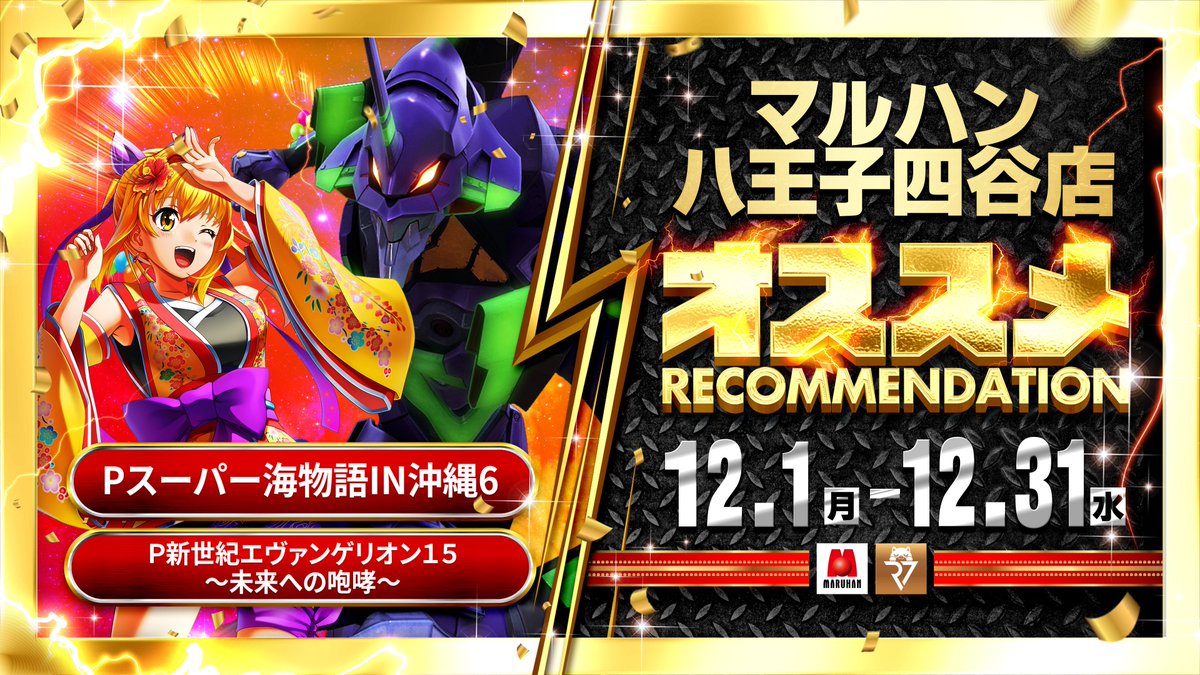 12月19日 🐝マルハン八王子四谷 ・三共賞品入荷 明日は【三共機種】を