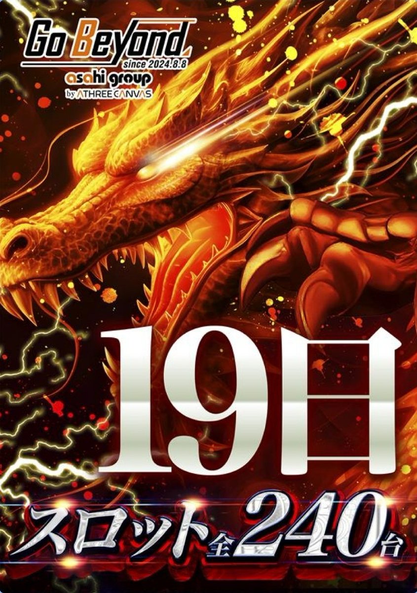 イベントのご案内➁🍎 12月19日(金) マルハン松本店🍎 総力取材