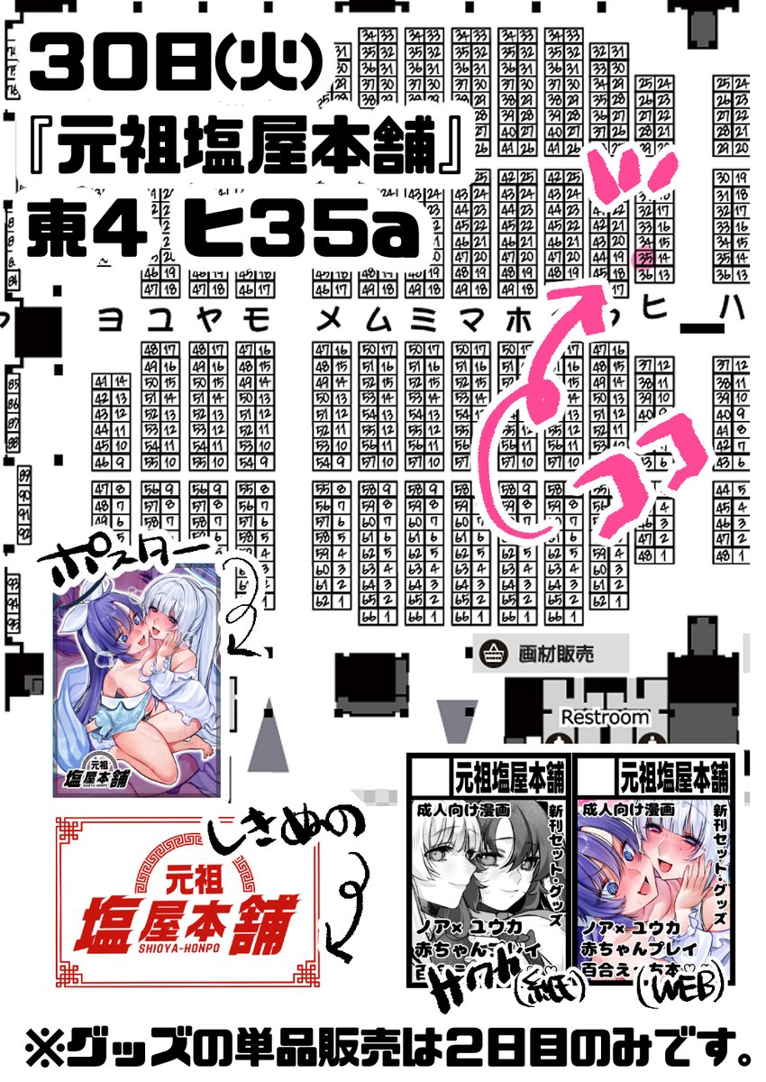 🧂🧂C107おしながき🧂🧂
【1日目】火曜日 東地区 "ヒ"ブロック-35a (東4ホール)
【2日目】水曜日 東地区 "I"ブロック-29a (東7ホール)

今年もやばかわいいグッズを作成してしまった…🐥🐥🐥
グッズの写真は後日ポストします!

※1日目はグッズ単品販売ありません。 