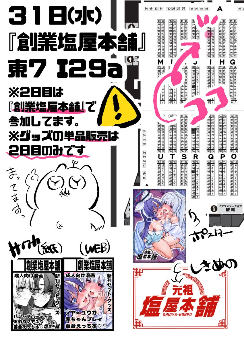 🧂🧂C107おしながき🧂🧂
【1日目】火曜日 東地区 "ヒ"ブロック-35a (東4ホール)
【2日目】水曜日 東地区 "I"ブロック-29a (東7ホール)

今年もやばかわいいグッズを作成してしまった…🐥🐥🐥
グッズの写真は後日ポストします!

※1日目はグッズ単品販売ありません。 
