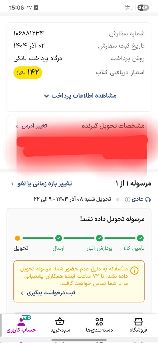 1khengool's tweet photo. ۲ آذر در اسنپ شاپ سفارش زدم که ۸ آذر برسه الان که ۲۷ آذره هنوز نرسیده(در ۱۶ آذر پیک  مراجعه کرد ولی بسته همراهش نبود) هر چی در پشتیبانی تیکت ثبت میکنم و یا تلفنی پیگیری میکنم میگن در صف ارساله و ارسال میشه و نمیذارن سفارشم رو حتی لغو کنم میشه شکایت کرد؟
@BahaarH68 
@Snapp_Team https://t.co/g6F67DhVxM