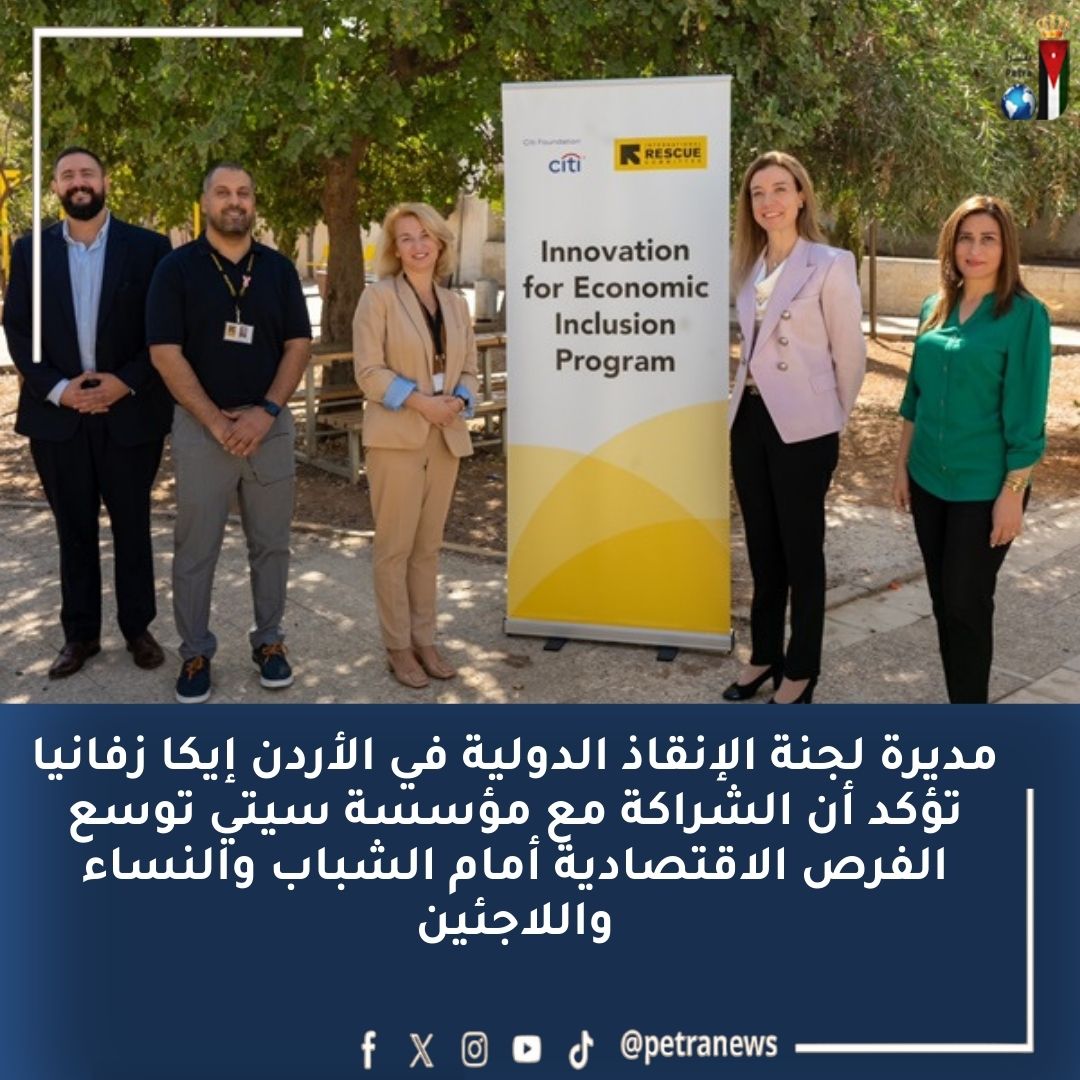 "سيتي العالمية" تختار لجنة الإنقاذ الدولية في الأردن ضمن تحدي الابتكار العالمي #بترا 
