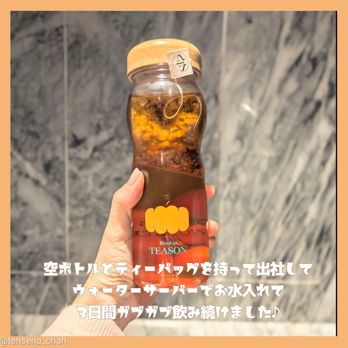 tensena_chan's tweet photo. #PR
#TEASON アンバサダーとしての投稿🎃
#デイリーフィットパンプキンティー を3日間連続で朝起きてゴクゴク、会社にボトルとティーバッグを持って行って水入れてゴクゴク🎃
"デイリーフィット"ポイント⏬️
🎃美味しさ
🎃水出しの手軽さ
🎃ノンカフェイン
🎃1ティーバッグで2リットルのコスパ
↓ https://t.co/5YLRKNugT5