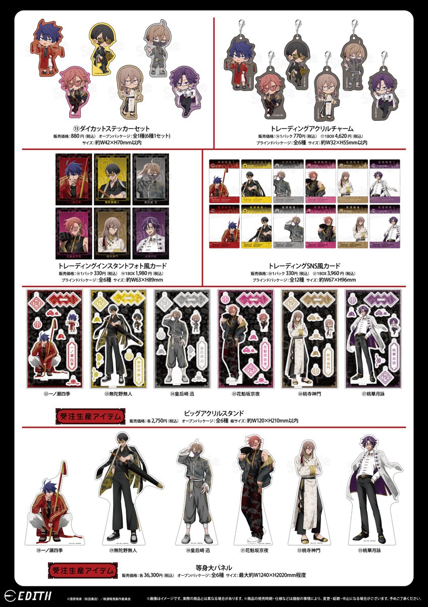 明日(12月19日18時)より販売開始！ TVアニメ｢桃源暗鬼｣ 描き下ろし