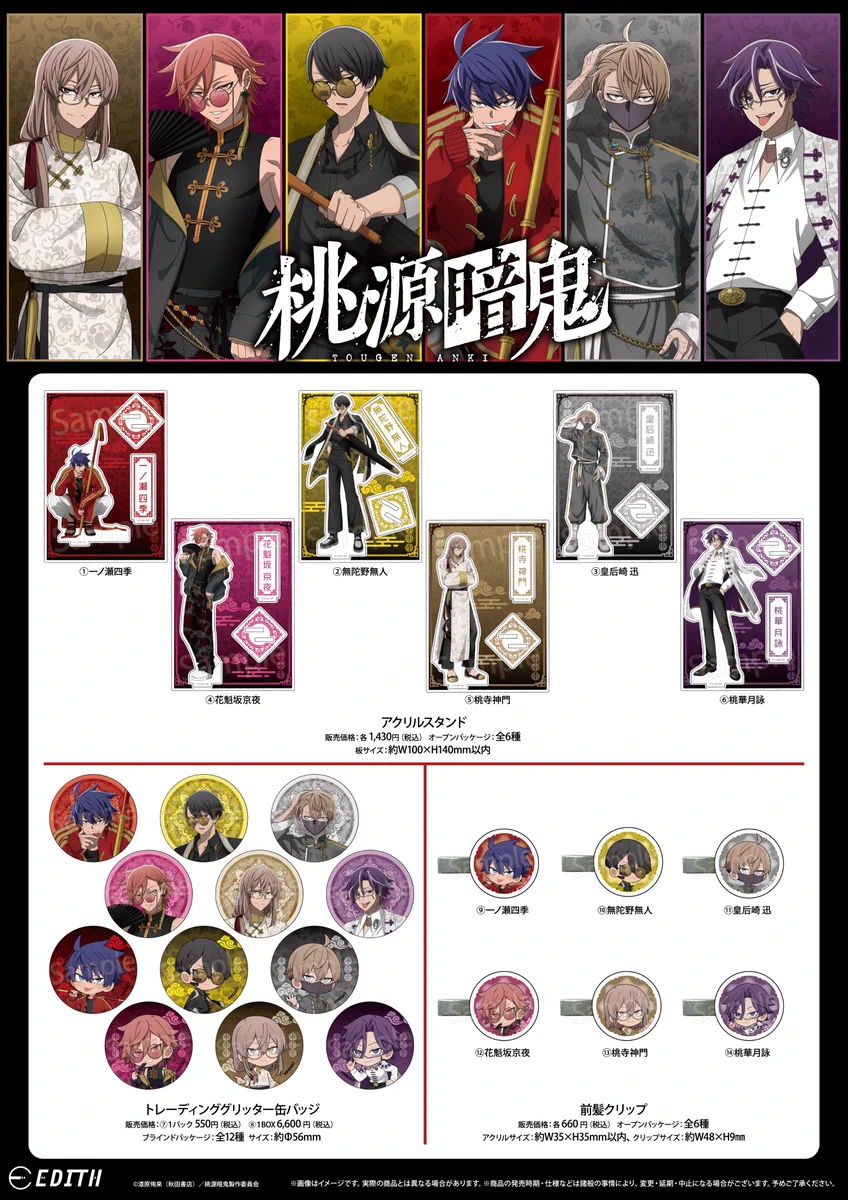 桃源暗鬼 まとめ売り 桃源暗鬼 グッズ情報 on X: 