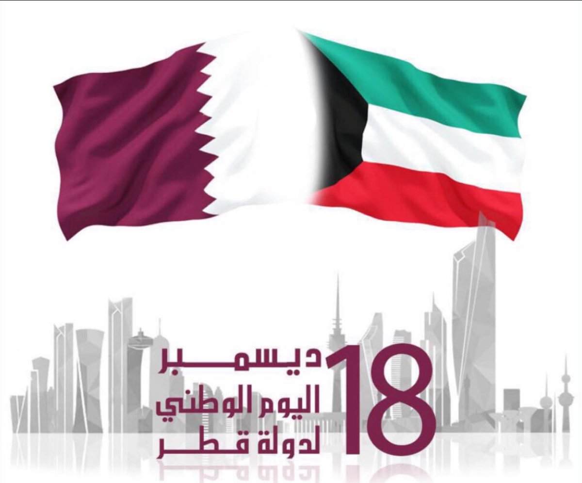 KuwaitAlaz11's tweet photo. من كويت العز الى قطر الشهامه والحب الف مبروك العيد الوطني🇰🇼🇶🇦 https://t.co/7aVpH9jm4w