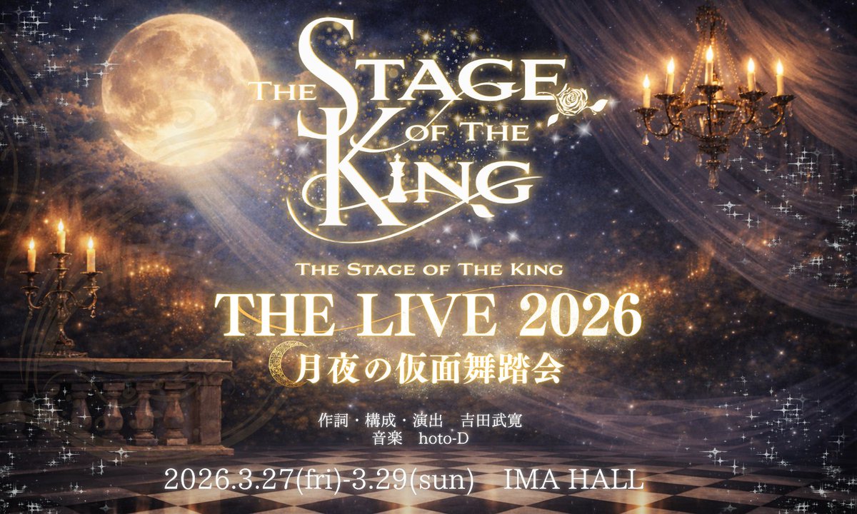 舞台『王ステシリーズ（#王ステ）』公式アカウント tweet media