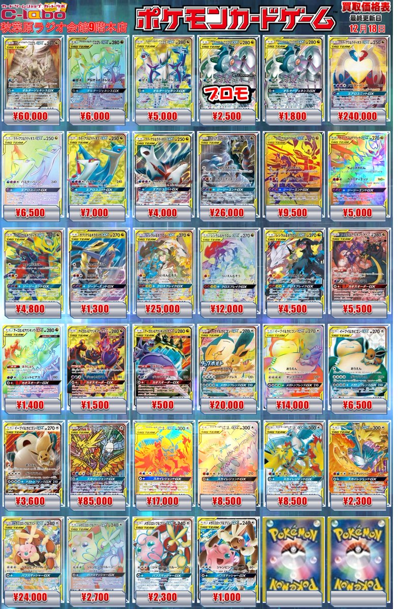ポケカ 買取情報】 RR セレビィ＆フシギバナGX ¥1,500 HR ゲンガー