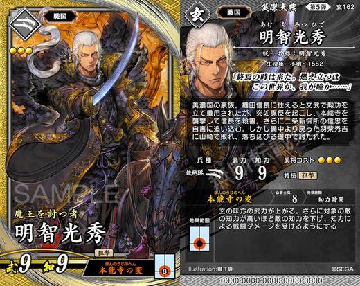 もしかしてなんだけどさ…… 今回の明智光秀が戦国大戦TCGから獅子猿先生