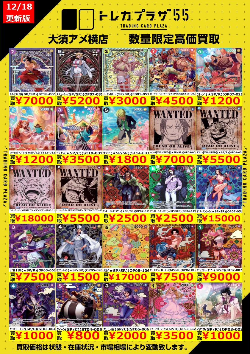 ワンピカード】【#ワンピースカード】 続きましてSPの買取表です