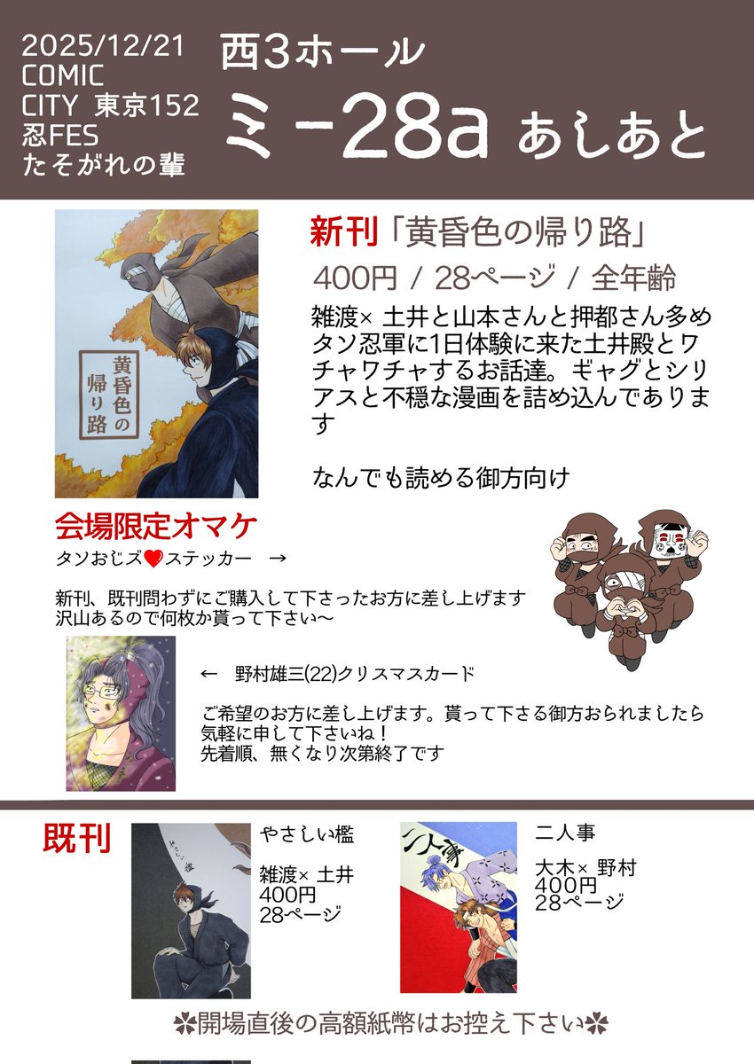 12/21のお品書が出来ました。新刊のサンプルと通販は引用にあります