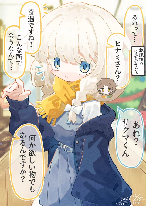 となりのヒナミさん/クリスマス編 ①1/2
「放課後/偶然」
#オリジナル #創作 