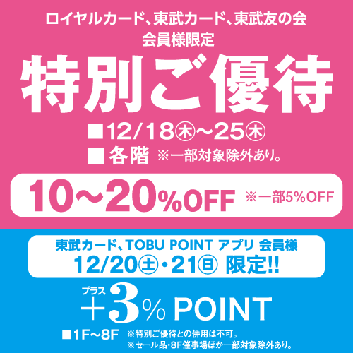 東武百貨店 池袋店 on X: 
