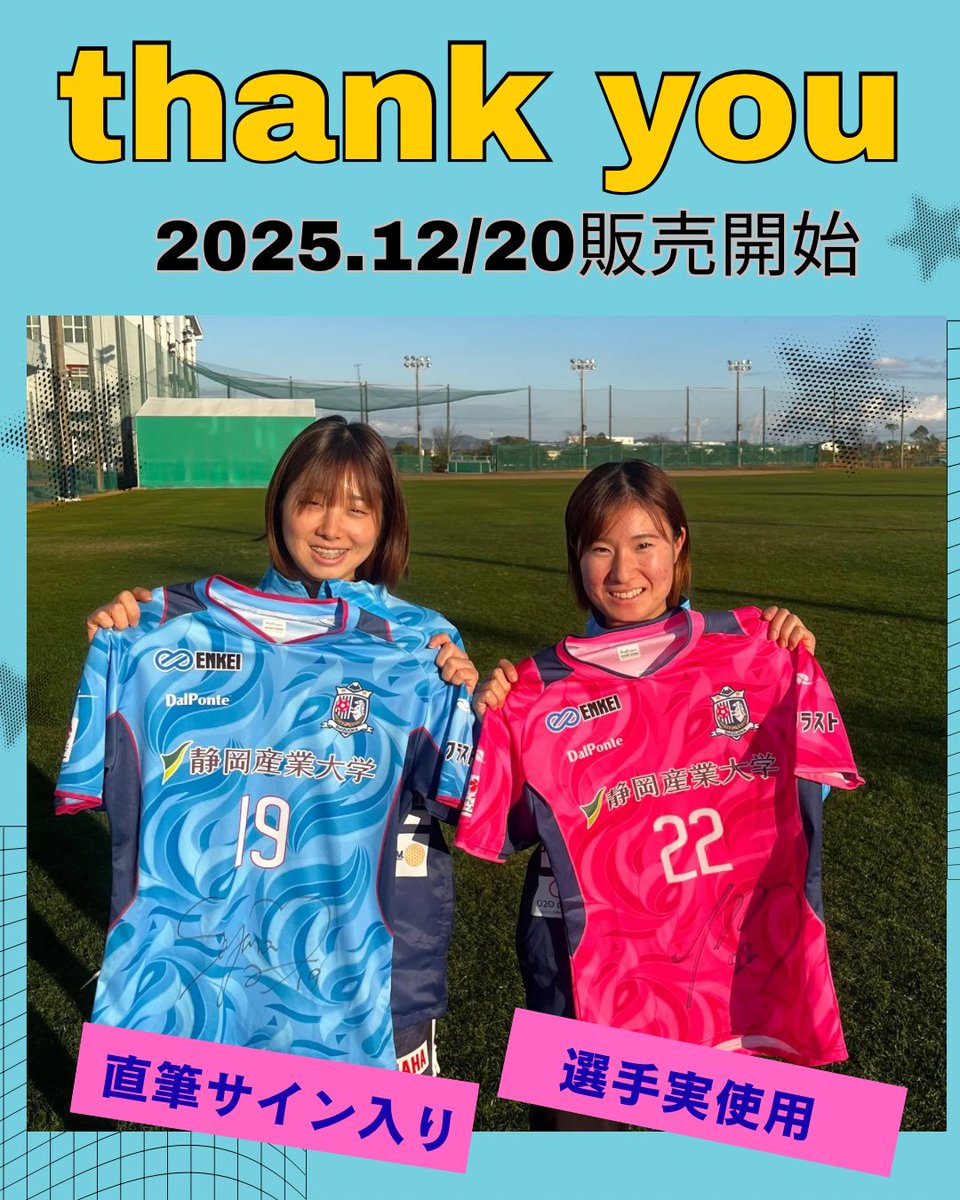 クリスマスイブの夜 注文した #静岡SSUボニータ の2025シーズン選手実