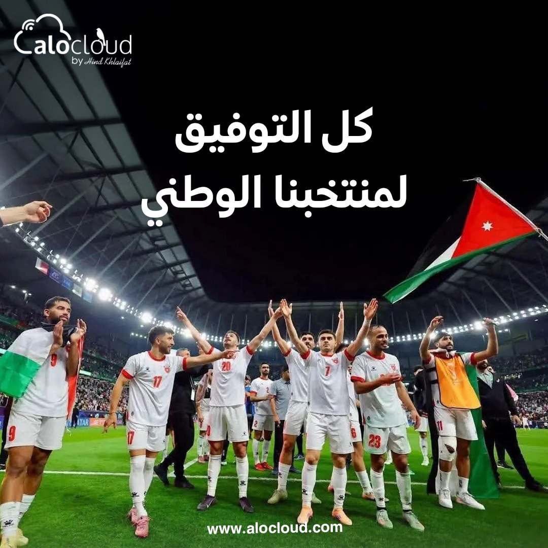 Alocloud's tweet photo. ثقتنا بكم كبيرة 🇯🇴 
كل التوفيق لمنتخبنا الوطني 

#Alocloud #شجّع_النشامى #الأردن https://t.co/n7rjL6zyVR
