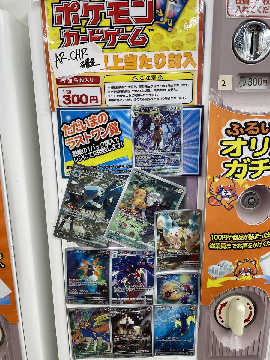 大好評 超お得な300円 #ポケカ ガチャ作成しました‼️ いつも通りAR