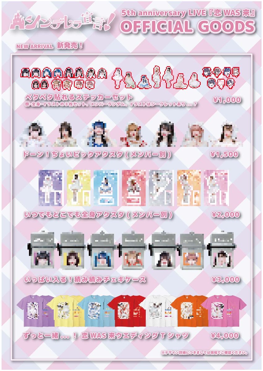 📣5周年ワンマンライブ グッズ情報解禁🧸】 📆12/20(土)📍ステラボール