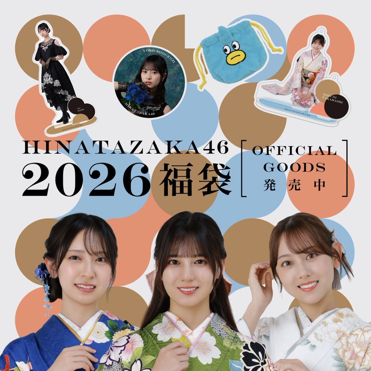 日向坂福袋のこの画像、なおみくに加えてみっちゃんもメーンに
