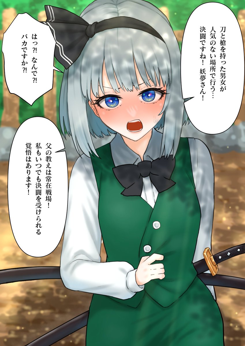 skebでリクエスト頂きました!
魂魄妖夢の恋愛ものです!
続きは成人向けなので注意!!!
【1】 