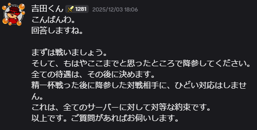 コメントくれた方にバラバラで売ります 吉田くん外交スタンスはこんな感じね。 降伏は受け入れるから全力で