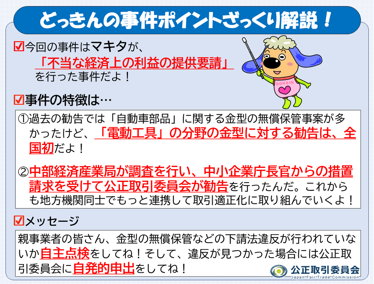 どっきんの事件ポイントざっくり解説】 ぼく、どっきん！ 令和7年12月