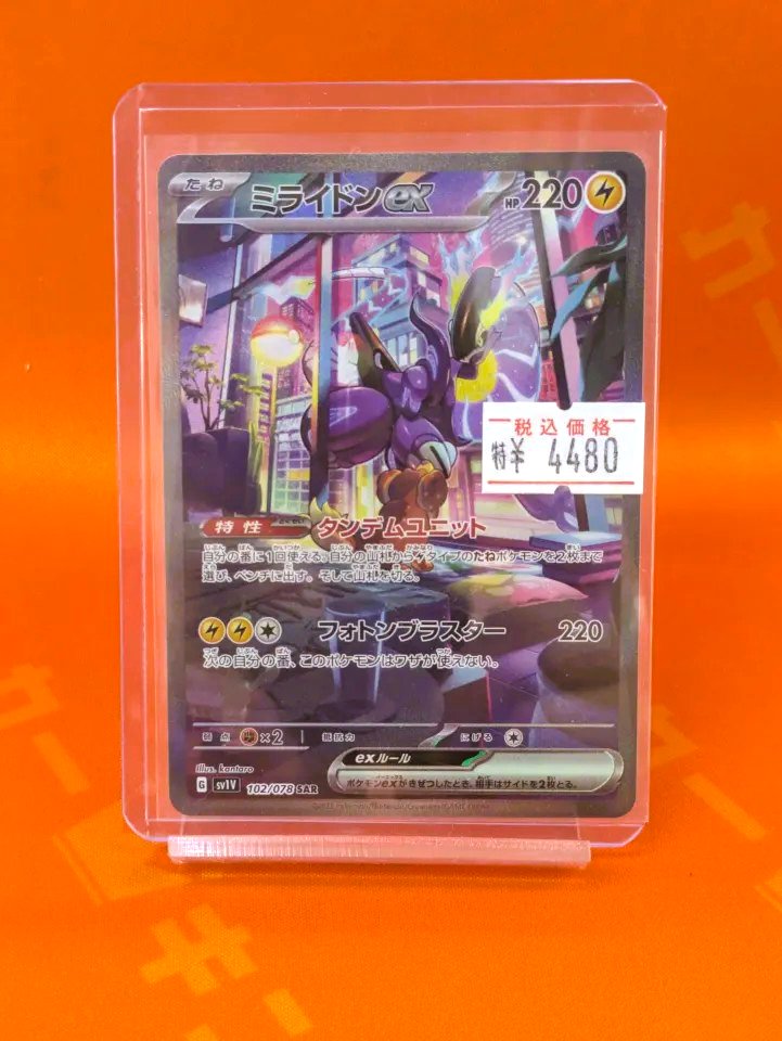 【数量限定1品限り】シャルレ＊ミライ＊バイオレット＊E80 ポケカ 商品情報】🌿 👑バイオレットex収録の大人気SAR