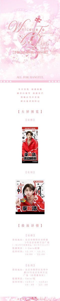 李翰洁_Meshommes tweet media
