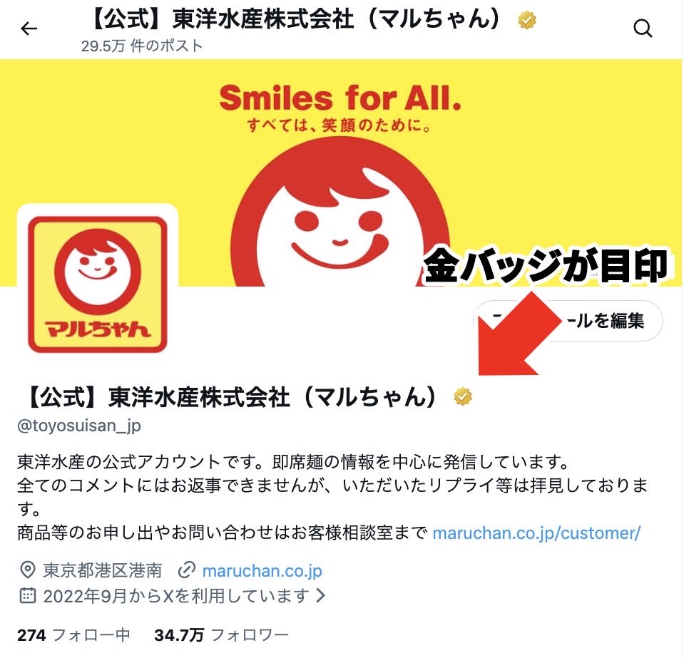 公式】東洋水産株式会社（マルちゃん） (@toyosuisan_jp) / Posts / X