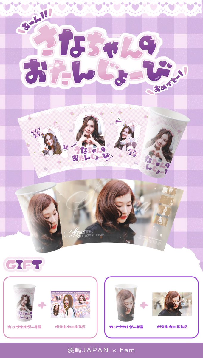 TWICE #サナ さんカップホルダー配布 @MinatozakiJp29 様 @hamsan1229