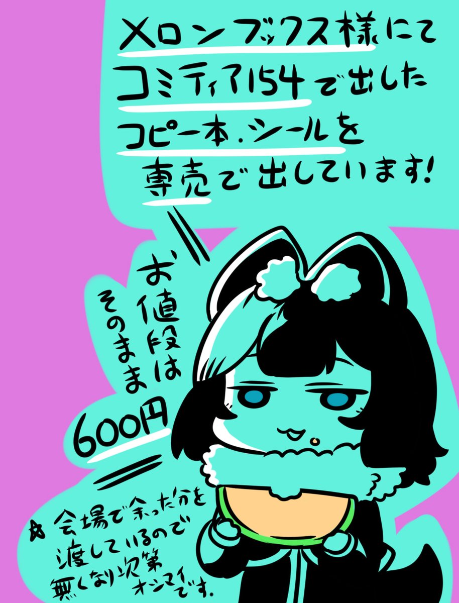 お知らせ】 コミティア154にて 出したコピー本・シールが