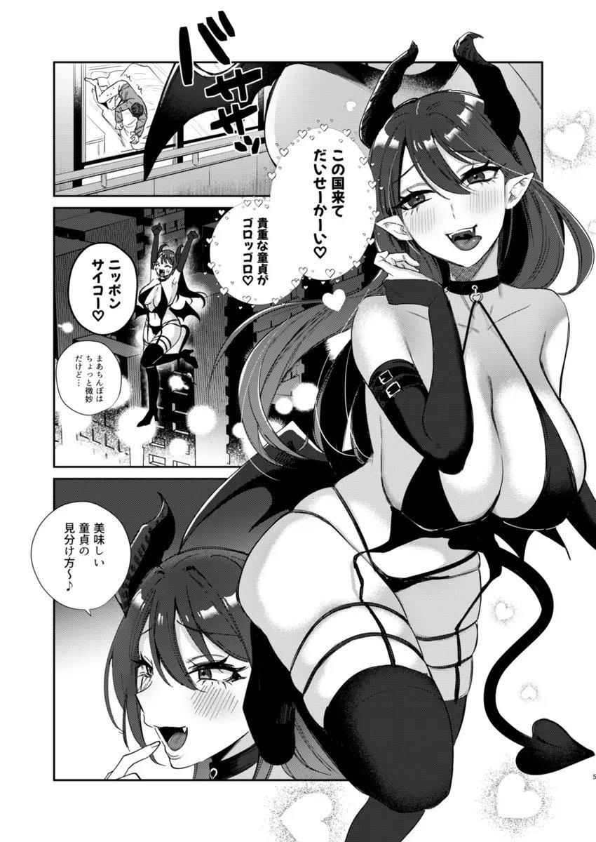 🔞サキュバスが童貞のためにギャルになる話(1/4) 