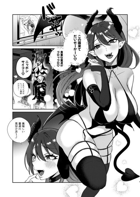 🔞サキュバスが童貞のためにギャルになる話(1/4) 