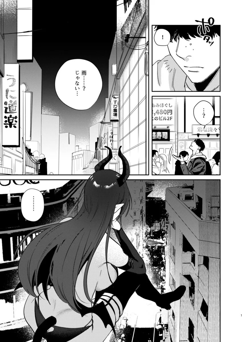 🔞サキュバスが童貞のためにギャルになる話(1/4) 