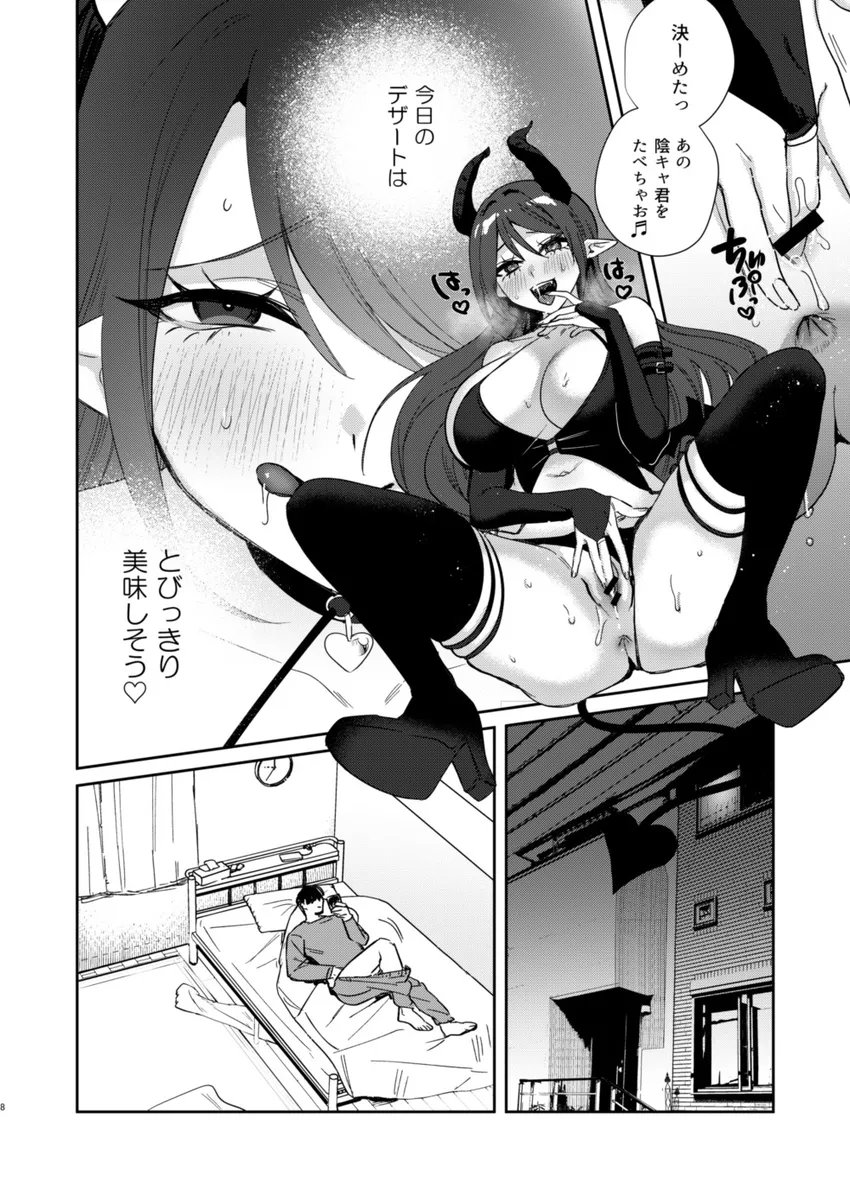 🔞サキュバスが童貞のためにギャルになる話(1/4) 