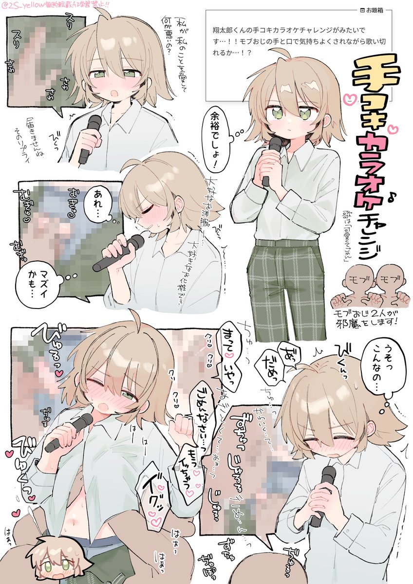 【お題箱】翔太郎の手○キカラオケチャレンジ🎤

順番わかりづらくてすみません〜！1枚ずつ切り抜き＆モザイク少ない版はツリーに！