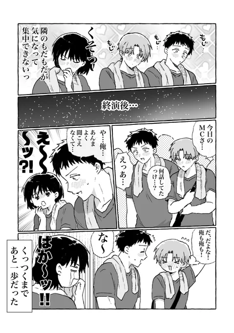 2/2

もじもじ恋人未満の2人でした 
