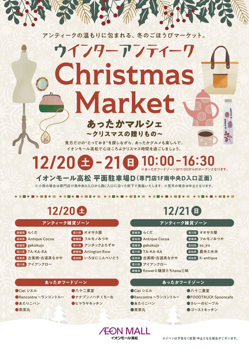 cocoa_com's tweet photo. .
12/20-12/21
ウインターアンティーク
Christmas Market
に出店させていただきます
どうぞよろしくお願いいたします

#蚤の市
#古道具 https://t.co/1jCbuc0rXo