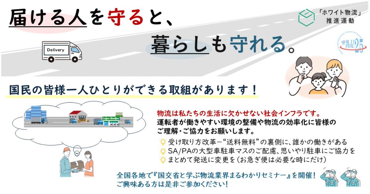 「ホワイト物流」推進運動 tweet media