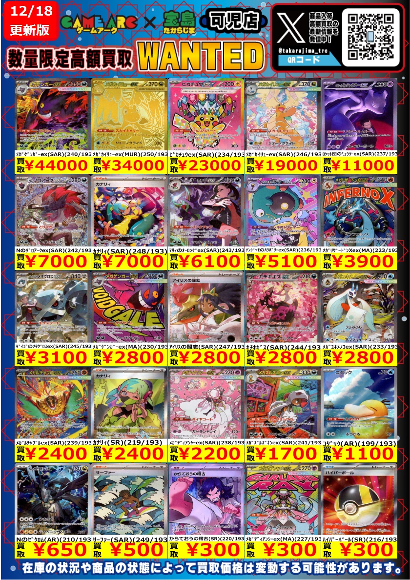 ✨ポケモンカード✨ 【MEGAドリームex】WANTED ※価格変動があったため