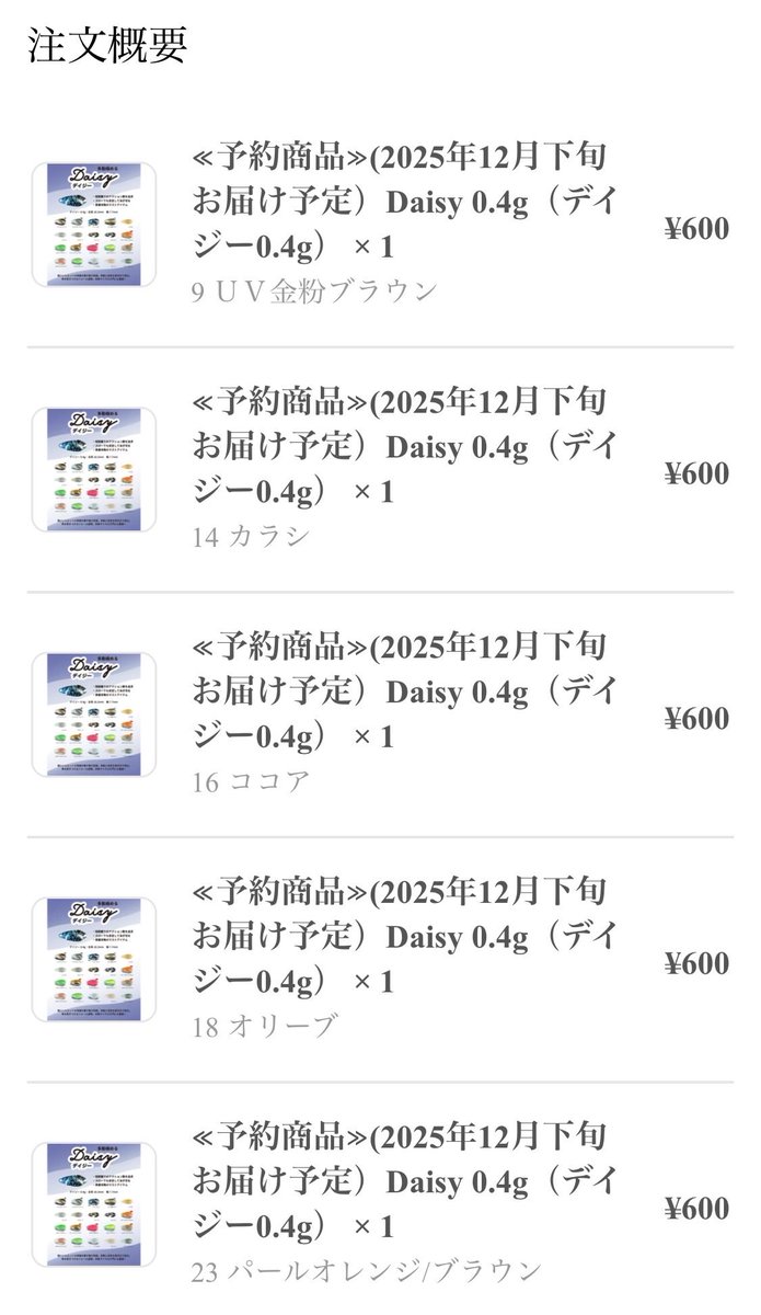 ベルベットアーツさんのデイジー0.4gをやっと買えました😭良かった