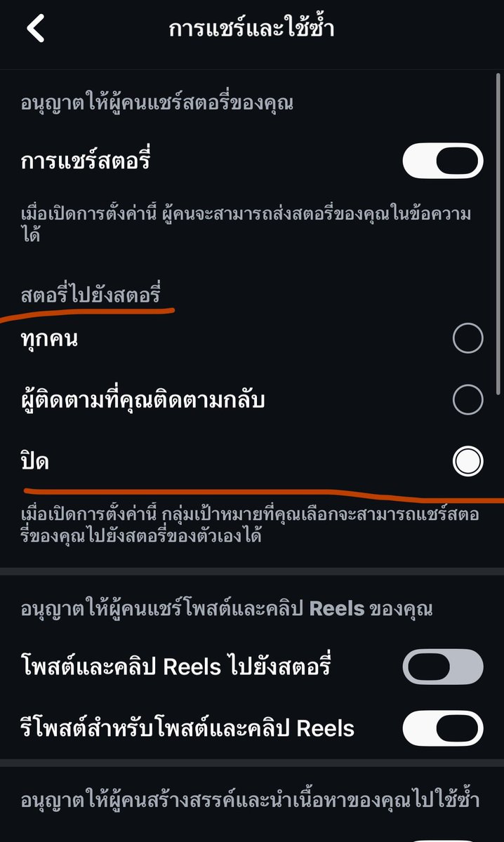 _TITYTEE_'s tweet image. ปิด 2ที่นะพี่โก้ @pplachigo 
อันแรก
กดเข้าสตอรี่เรา &amp;gt; การตั้งค่าสตอรี่ &amp;gt; อนุญาตให้แชร์ไปยังสตอรี่ กดปิด
อีกอัน
กดขีด3ขีดการตั้งค่าและกิจกรรม &amp;gt; การแชร์และใช้ซ้ำ &amp;gt; สตอรี่ไปยังสตอรี่ กดปิด