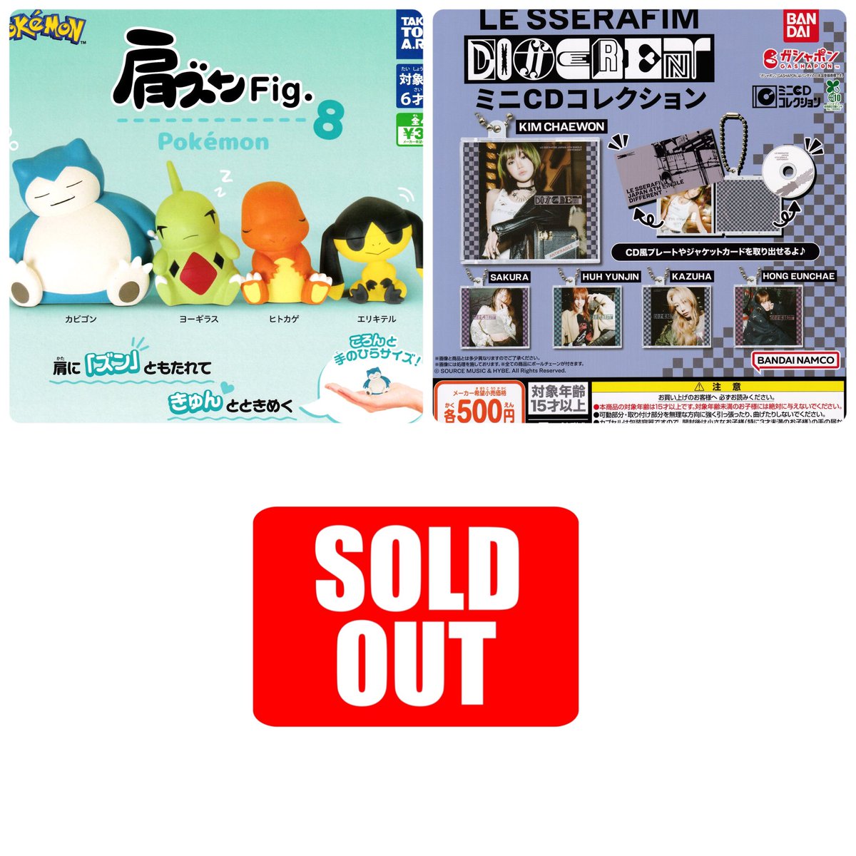 ❌12/18(木)完売のお知らせ⑨❌ 🔺ポケモン肩ズンFig.8 🔺LE SSERAFIM