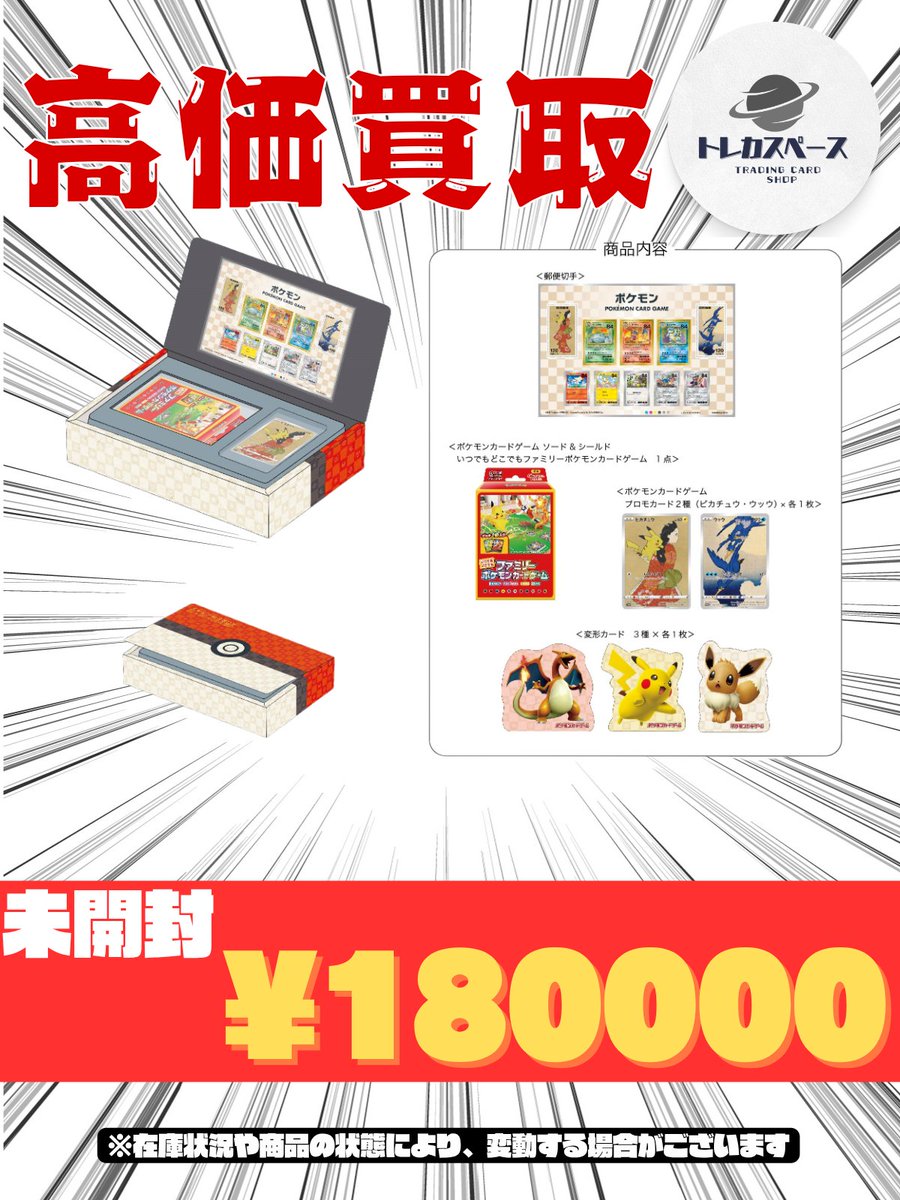 🌸ポケモンカード買取情報🌸 新品未開封 BOX ポケモン切手BOX