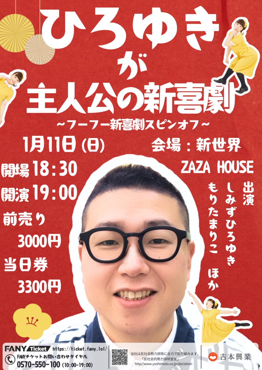 🤓 ひろゆきが主人公の新喜劇 〜フーフー新喜劇スピンオフ〜 🤓 1/11