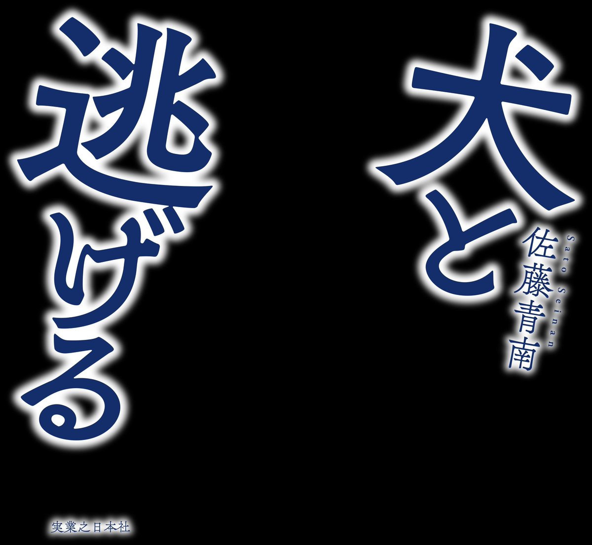 実業之日本社【公式】 (@jippi_pr) / Posts / X