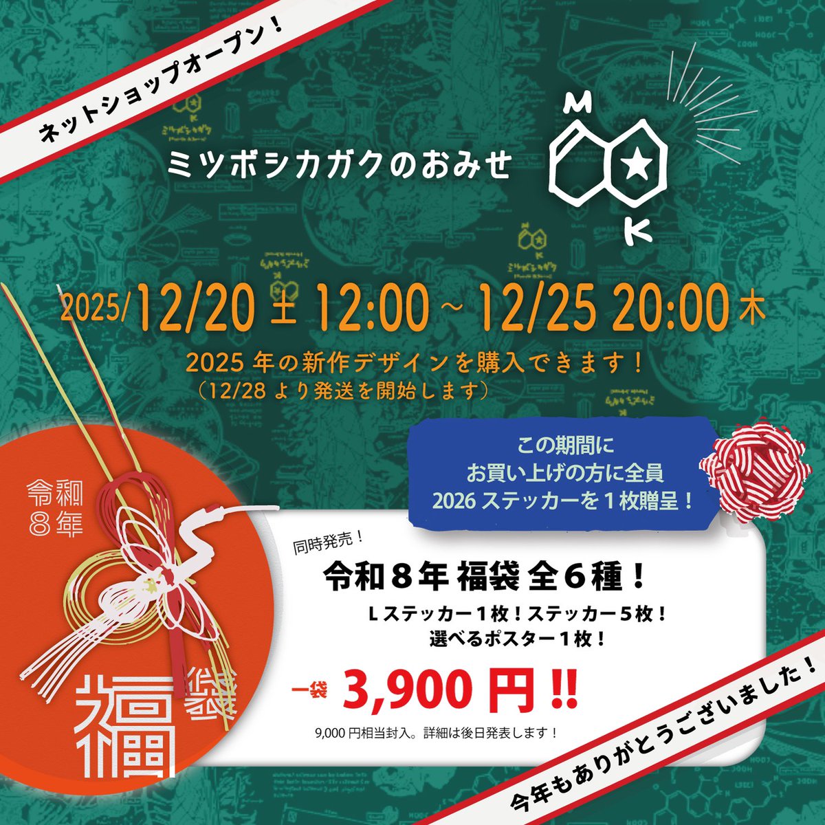 福袋2026 ラインナップのご紹介！
１種1袋ご用意しています✨